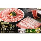 牛肉 すき焼き お肉 食べ比べ 黒豚肩ロース