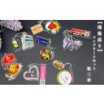 鴻巣巡り ガチャ コンプリートセット 第三章