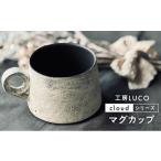 食器 グラス マグカップ 陶器 おしゃれ 作家