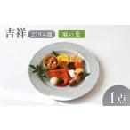食器 グラス 皿 美濃焼 吉祥 27リム皿 麻の葉