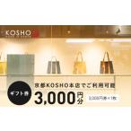 カバン トートバッグ 京都KOSHO本店