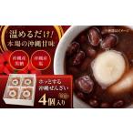 和菓子 ホッとする沖縄ぜんざい スイーツ
