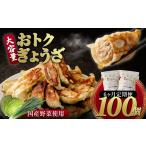 餃子 6ヶ月定期便 100個セット 50個×2袋