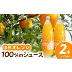 野菜類 ジュース 清見オレンジ100%のジュース
