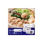 牛肉 もつ鍋 ぷるっぷる やまやの博多もつ鍋セット
