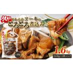 惣菜 レトルト 冷凍 訳あり やわらか ソーキ