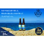 ビール 地ビール 3回定期便 知多マリンビール