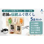 魚貝類 ふぐ 老舗の伝統ふぐ尽くし 5種