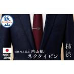 小物 内山紙 和紙でできたネクタイピン 1本