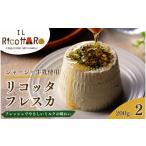 加工品等 チーズ ジャージー牛ミルクのリコッタフレスカ 20…