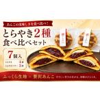 和菓子 どら焼き とらやき2種 とらやき とらやきバター