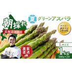 fu.... налог овощи вид спаржа Hokkaido Asahikawa город предшествующий предварительный заказ сельское хозяйство дом прямая поставка утро .. лето зеленый aspalaL размер 1kg(500g×2 пакет ) Hokkaido Asahikawa производство (2026 год 7 месяц средний . отправка начало...
