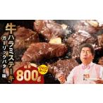 牛ハラミステーキ 800g