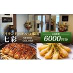 旅行 アイランドホテル与那国 レストラン七彩-SEVEN