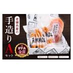 肉 ハム ソーセージ 詰め合わせ IFFA金賞