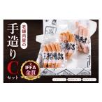 肉 ソーセージ 詰め合わせ IFFA金賞 老舗肉屋の手作りCセッ…
