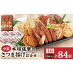 かまぼこ 練り製品 さつまあげ 本場さつま揚げ