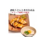 ふるさと納税 うどん 生・半生めん 