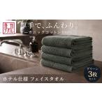 タオル 寝具 フェイスタオル グリーン オーガニックコット…