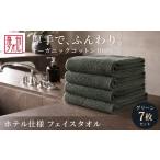 タオル 寝具 フェイスタオル グリーン オーガニックコット…