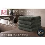 タオル 寝具 フェイスタオル グリーン オーガニックコット…