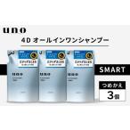 美容 シャンプー uno ウーノ オールインワンシャンプー