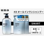 美容 シャンプー uno ウーノ オールインワンシャンプー