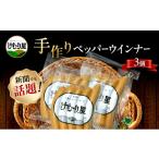 肉 ソーセージ 新聞で紹介されました ペッパーウインナー