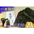 魚貝類のり 弓削島特産 板のり 30枚