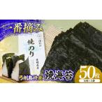 魚貝類のり 弓削島特産 板のり 50枚