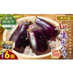 fu.... налог овощи вид .. Osaka (столичный округ) Izumi юг город .... сельское хозяйство ... для Izumi .A класс сырой вода баклажан 6 штук ..... налог 3.0 087D-124