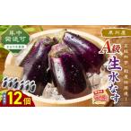fu.... налог овощи вид .. Osaka (столичный округ) Izumi юг город .... сельское хозяйство ... для Izumi .A класс сырой вода баклажан 12 штук ..... налог 3.0 087D-125