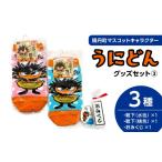 キャラクター うにどん セット〈靴下水色