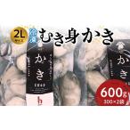 fu.... налог .. Hiroshima префектура Kure Hiroshima рефрижератор .....2L размер 600g(300g×2 пакет ) стрела . вода производство Hiroshima префектура Kure Kure .. сырой gaki. сырая устрица ku014-012-r
