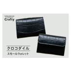 ファッション スモールウォレット クロコダイル