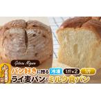 パン 食パン パン好きに贈るパンセット計3斤