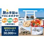 イベントやチケット等 地域 旅行クーポン