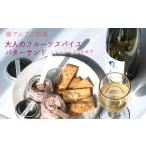 焼菓子 チョコレート クッキーの大人のフルーツスパイス