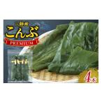 三陸産こんぶ プレミアム 約95g
