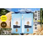 玄米 新米 予約受付 R8年産 定期便 全3回