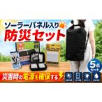 アウトドアグッズ 防災セット オウルテック