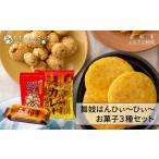 菓子 煎餅 おちゃのこさいさい 狂辛 舞妓はんひぃ~ひぃ~