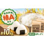 無洗米 新米 令和8年産 夢しずく 10kg