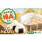 無洗米 新米 令和8年産 夢しずく 20kg