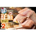 魚貝類 鮭 a15-713 厚切りカット 天然