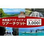 fu.... налог body . билет Okinawa префектура бамбук . блок билет на проезд Okinawa билет запад таблица остров Acty biti Tour билет 3,000 иен путешествие путешествие body . туристический 3,000 иен минут 