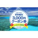 fu.... налог Event . билет и т.п. Okinawa префектура бамбук . блок дешево . туристический 3,000 иен купонный билет путешествие путешествие body . туристический 3,000 иен купонный билет 