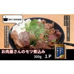 豚肉 ホルモン W-0410 桜島美湯豚 100%使用