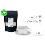 お茶類 ノンカフェイン はとむぎティーバッグ