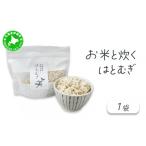 雑穀 白米に混ぜるだけ お米と炊くはとむぎ